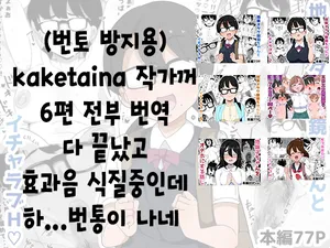 [Bukkaketainaa (Kaketainaa)] Jimi Otaku Megane-chan to Icha Love H | 수수한 오타쿠녀랑 순애 섹스