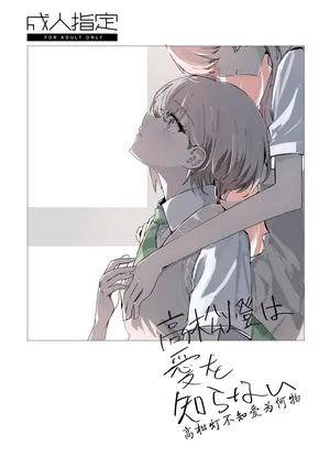 [木漏れ日 (キュードリ)] 高松灯不知爱为何物/Takamatsu Tomori Doesn't Know What Is Love (BanG Dream! It's MyGO!!!!!) [Digital] [Simplified Chinese] [Script7810]