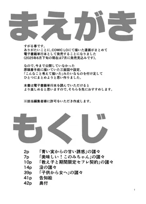 [ShishunKi (Sugaru Shun)] LO設定諸々まとめ [Digital]