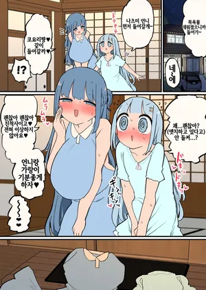 [Momomo] Shinseki no Futanari-chan Daisuki Onee-san to Ofuro de Guchogucho Ecchi Futanari-chan [korean]