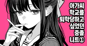 [TuriSasu] Ojōsama gakuen o taigaku shitakatta chūsotsu nīto ① [Korean]