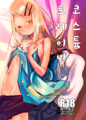 [Barumishu (Ronrinri Ronri)] Kosuchuumu Toreeningu | 코스튬 트레이닝 (Gakuen iDOLM@STER) [Korean] [Digital]