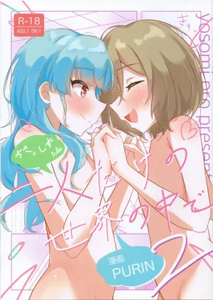 (Hakkei Kara Hajimaru Monogatari STAGE3) [Yosomi Pro (PURIN)] Futari Dakeno Sekai No Naka De ChisaShizu Hen 2 (IDOLY PRIDE)