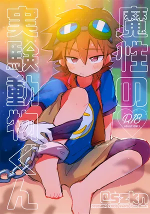 (JKet 6) [@szkn (Suzuki Sukyana)] Mashou no Jikken Doubutsu-kun (Digimon Xros Wars)