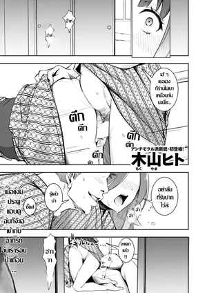 [Mokuyama Hito]Mou Egao De Utsurenai เรื่องปกติธรรมดา ที่นักศึกษามหาลัยเค้าทำกัน (COMIC Kairakuten 2025-04) [Thai แปลไทย]