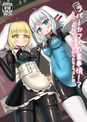 Raba kafe no ura jijo!? Usakko ga kosoku sarete semerareru irasuto hon