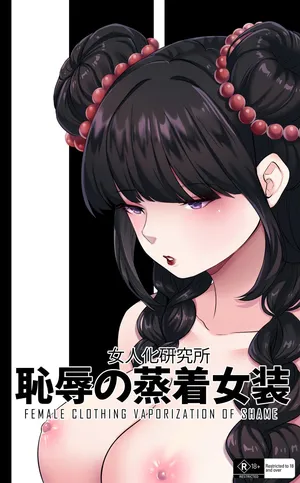 [MeowWithMe x Milda007] Female Clothing Vaporization of Shame [on-going]