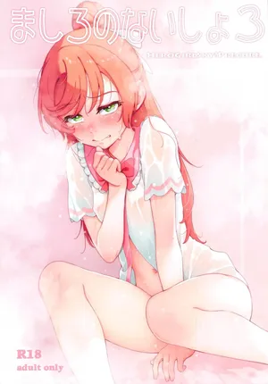 (C105) [Guruguru Taiyo (Sakura Kotetsu)] Mashiro no Naisho 3 (Hirogaru Sky! Precure)(Page reordered)