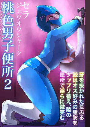 [Zizi] シン・桃色男子便所2