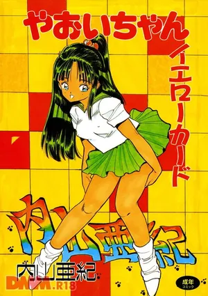 [Uchiyama Aki] Yaoi-chan Yellow Card | Lolicon House [Digital]