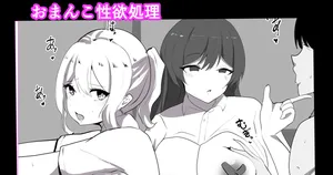 [かなみルボン] 性欲処理委員会の日常