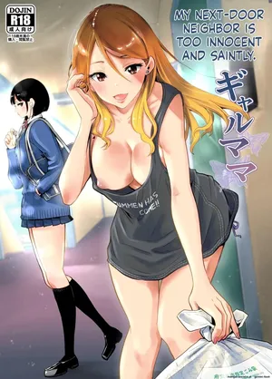 [RK-2] Tonari no Ie no Muboubi de Seibo sugiru Gal Mama