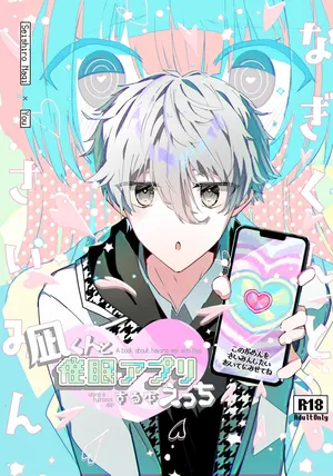 [Aoiro Melt, Sekai Ichi no Inochi (Yoinochi)] Nagi-kun to Saimin Appli Ecchi suru Hon (Blue Lock) [Digital]