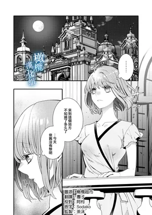 Isekai tensei shitara norowa reta dokusen yoku neko Ōji naito ni shūchaku sa remashita | [椎名秋乃] 轉生到異世界被受詛咒的貓王子癡戀 【橄榄汉化组】