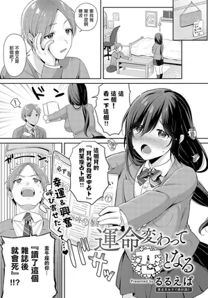 [るるえぱ]運命変わって恋となる[中国翻译]