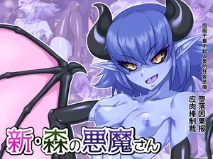 [Tokage Juukou (Mimizu)] Shin Mori no Akuma-san [Armpit Hair Machine Translation][Chinese Translation]