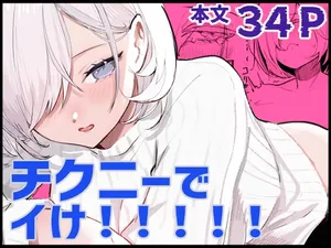 [Akiya (Akiyamine)] Chikunie de Ike!!!!!