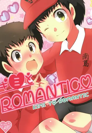[バロメッツ (矢田ワンダーランド)] キミとROMANTIC (キャプテン翼)