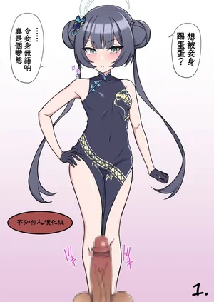 （栗飴くるる）金的してくれるキサキ会長（不知何人漢化）[Chinese]