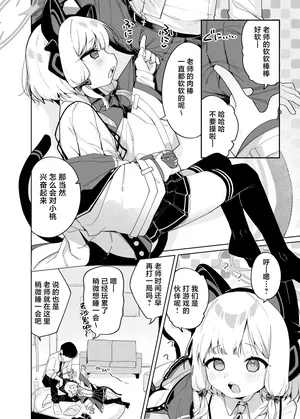 [Arurumo] 亮“剑”合同投稿漫画 (Blue Archive) [Chinese] [才羽桃井汉化组]