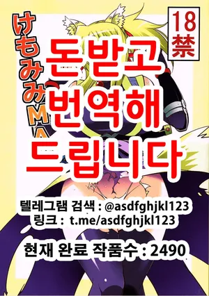 (C82) [Chou Yutori Kyouiku (Aitsu)] Kemomimi MAX (DOG DAYS) | 케모미미 MAX [Korean]