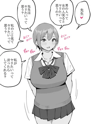 [あいる] 生徒に手を出してしまった…