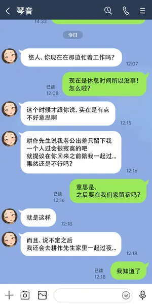 [KONO] ネトラセ新妻 琴音。５「夫の出張中」(表13枚、裏2枚) [Chinese] [cheems个人汉化]