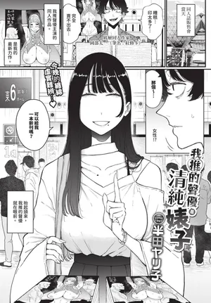 (Pandacorya)My Favorite Voice Actress Was a Pure-Looking Bitch