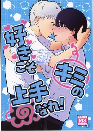 【 ティエリ】好きこそキミの上手なれ！（光纪）