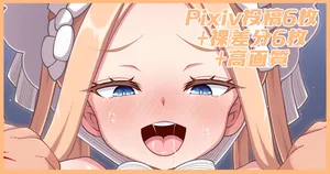 [あざっとほん] 誘惑アビーちゃん(2)差分 (Fate/Grand Order)