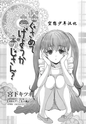 [宮下キツネ] なぐさめてあげようかおじさん？ (オトコの娘ウケ Vol.2) [中国翻訳]