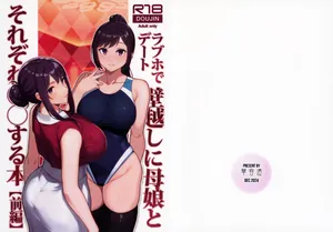 (C105) [Kayoudou (Matsuka)] Rabuho de deito kabegoshi ni hahako to sore zore 〇〇 suru hon