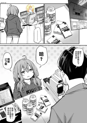[あいらんどう] Shinchousa Max Fuufu|身長差マックス夫婦 [中国翻訳][無修loli重嵌][无修正][11p]