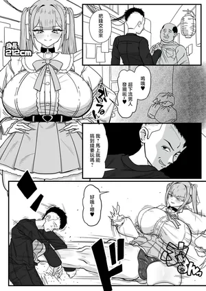 [頬崎 うさたろう] デカ女さんのおやじ狩り