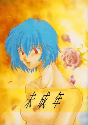 (C50) [Moonlight Epicurean / ROUTE 134 (Haruka Aomi / Aoki Ryō)] Miseinen - Neon Genesis Evangelion NO. 42  (1996)