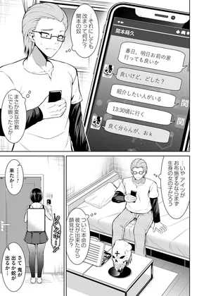 [ぼんど] コスり擦られ (コミックマグナム Vol.164)