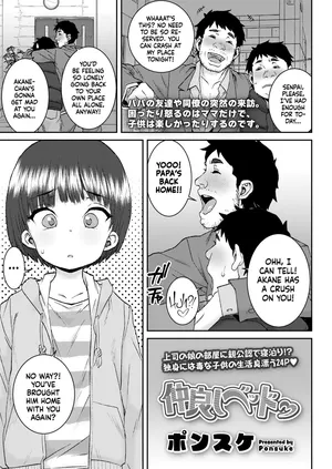 [Ponsuke] Nakayoshi Beddo (COMIC LO 2025-08) [English] [flash11] [Digital]