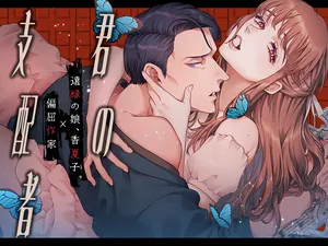 [Tsubahaku Pieta] Kimi no Shihaisha ~Tooen no Musume ♀ x Henkutsu Sakka ♂~