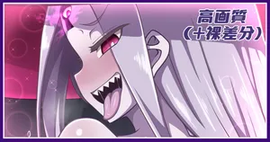 [あざっとほん] グランドプレスアビーちゃん＋差分 (Fate/Grand Order)