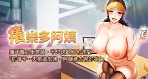 [SaraJin & ttwook & 孔心] 痒乐多阿姨 | 癢樂多阿姨 1-76 [Chinese] [Ongoing]