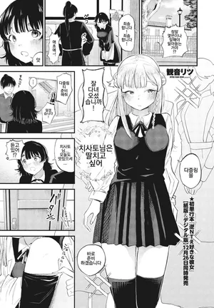 [Kan-non Ritsu] Chisato-sama wa senzuri kokitai (COMIC Penguin Club 2025-02) [Digital] [korean]