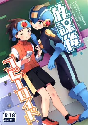 [Silver Candy (Toshimi)] Houkago Kopiiroido (Rockman.EXE)
