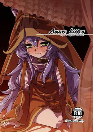 [ぽんぽ小屋 (ぱんだぬき)] Aware Kitten (League of Legends) [Digital] [Chinese] [小梦个人汉化]
