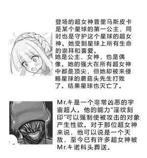 [个人汉化](8wora) Super Goddess VS Space Superhuman