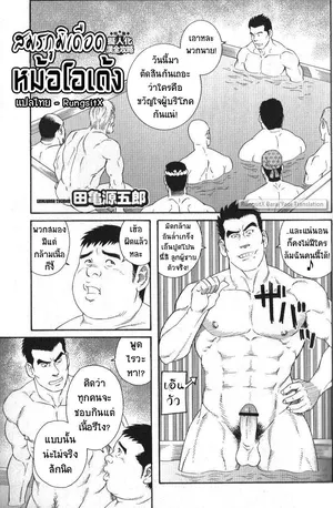 [Tagame Gengoroh] Hot Oden [Thai]