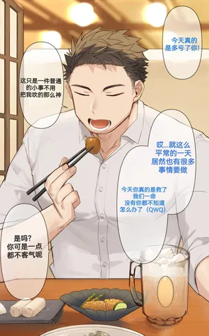 [G◎NDOM] 下班以后[Chinese] [雾里个人汉化]
