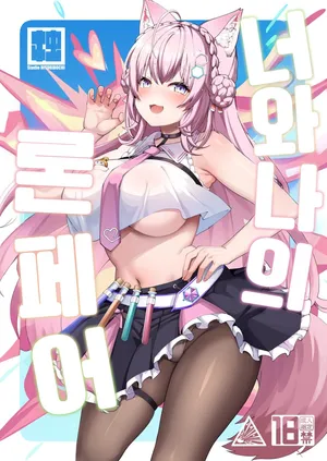 [Studio Hitoribocchi (Ayagi Daifuku)] Kimi Boku Clone Pair | 너와 나의 론 페어 (Hakui Koyori) [Korean] [Digital]