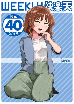 WEEKLY Kairakuten 2026 No.40
