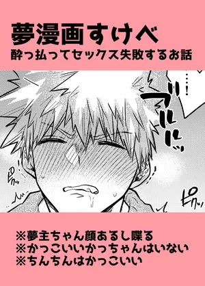 [  kanade][Yume manga] hebereke sekkusu shippaidan [my hero academia)