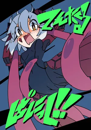 [ガタピシマニュファクチャリング] 触手恐慌!!